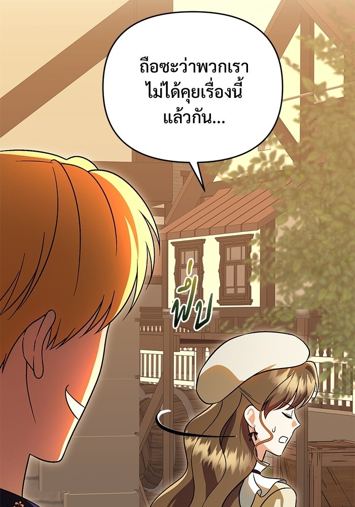 คืนแรกของเจ้าชาย...ทำไมกลายเป็นฉัน?! - หน้า 32