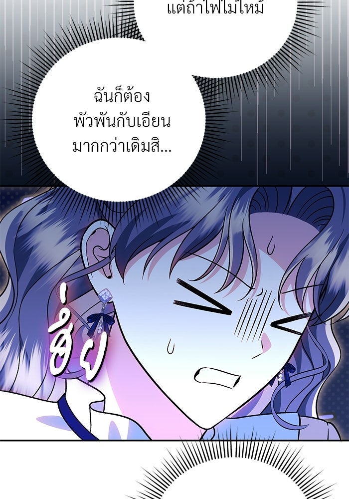 คืนแรกของเจ้าชาย...ทำไมกลายเป็นฉัน?! - หน้า 39