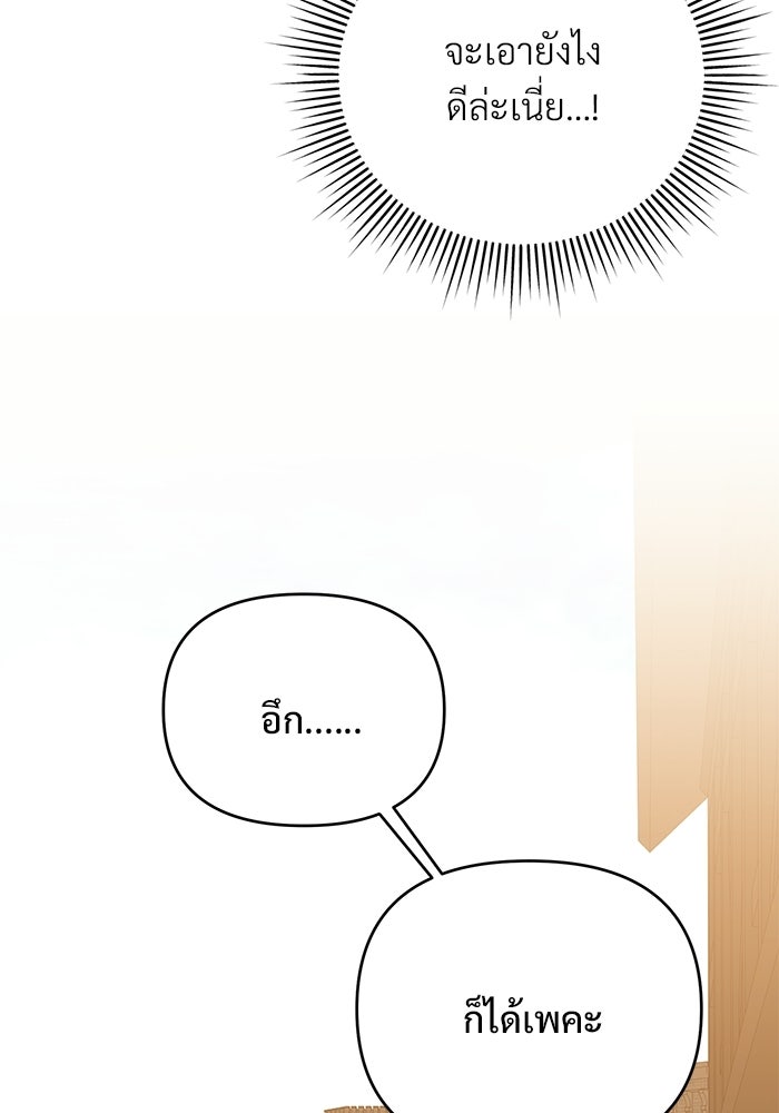 คืนแรกของเจ้าชาย...ทำไมกลายเป็นฉัน?! - หน้า 40