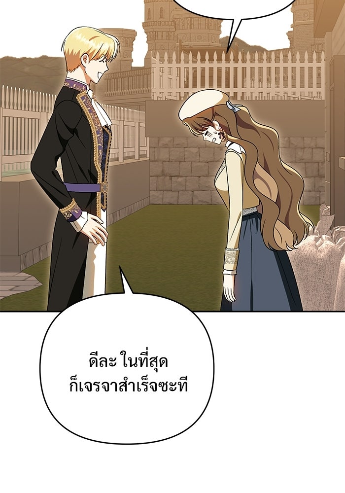 คืนแรกของเจ้าชาย...ทำไมกลายเป็นฉัน?! - หน้า 41