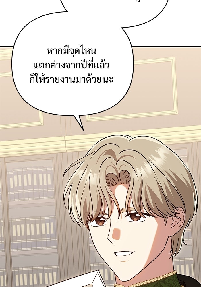 คืนแรกของเจ้าชาย...ทำไมกลายเป็นฉัน?! - หน้า 49