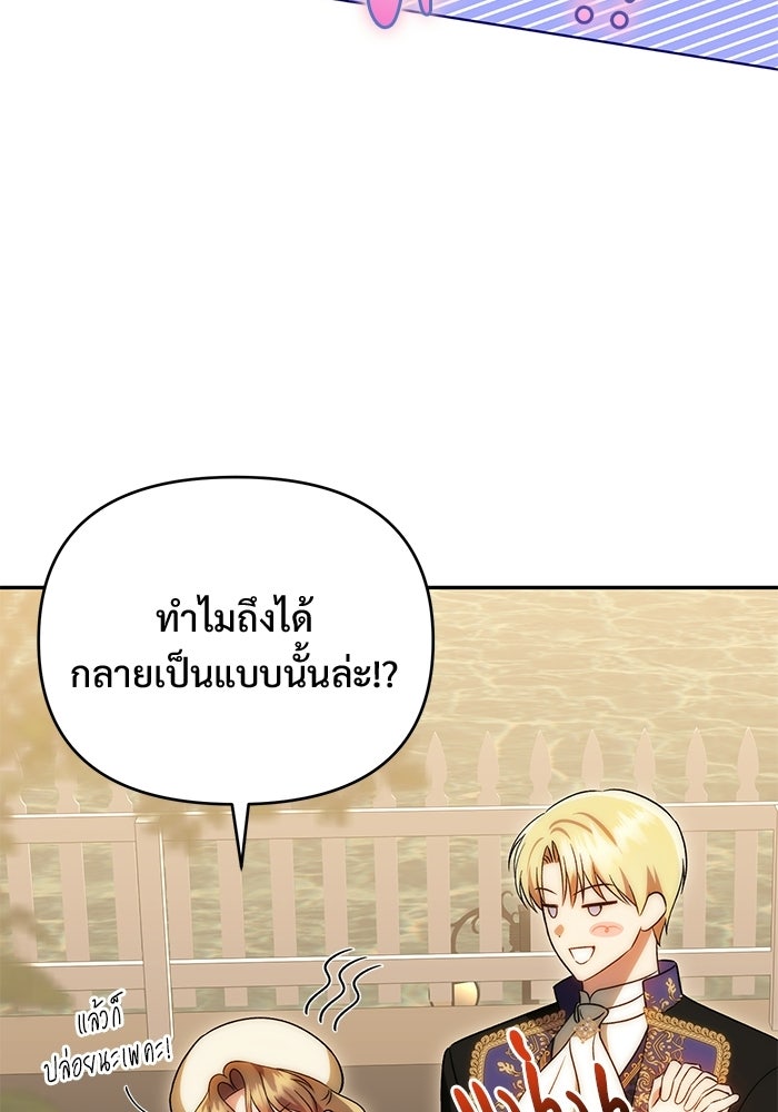 คืนแรกของเจ้าชาย...ทำไมกลายเป็นฉัน?! - หน้า 5