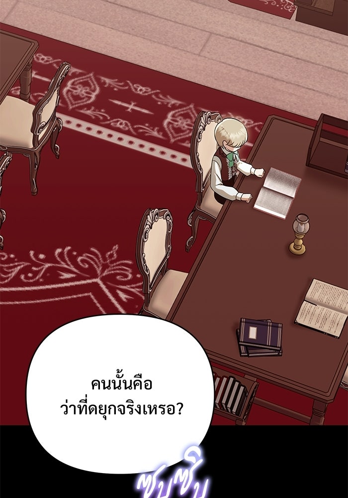 คืนแรกของเจ้าชาย...ทำไมกลายเป็นฉัน?! - หน้า 76