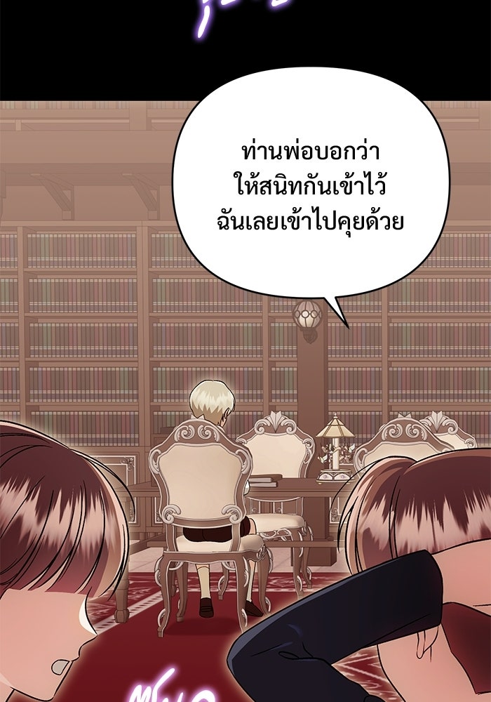 คืนแรกของเจ้าชาย...ทำไมกลายเป็นฉัน?! - หน้า 77