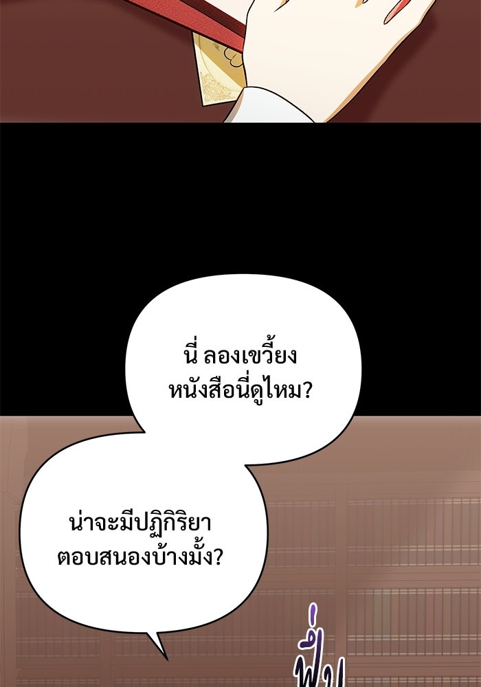 คืนแรกของเจ้าชาย...ทำไมกลายเป็นฉัน?! - หน้า 82