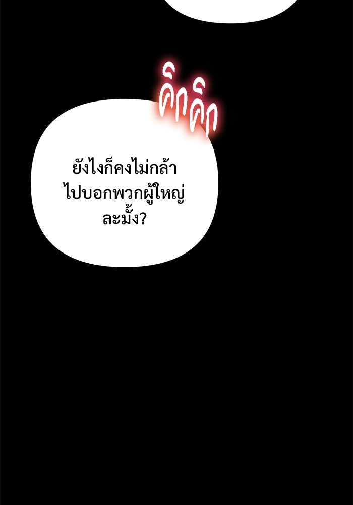 คืนแรกของเจ้าชาย...ทำไมกลายเป็นฉัน?! - หน้า 84