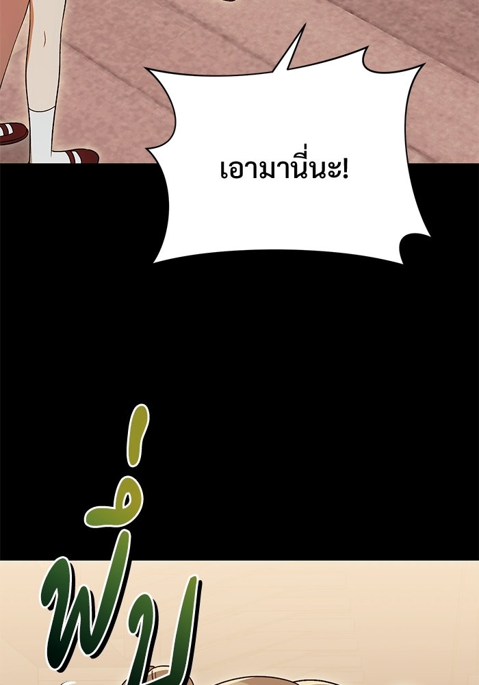 คืนแรกของเจ้าชาย...ทำไมกลายเป็นฉัน?! - หน้า 94