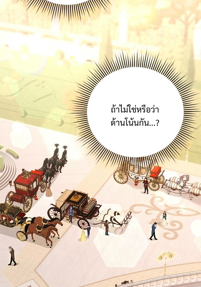 คืนแรกของเจ้าชาย...ทำไมกลายเป็นฉัน?! - หน้า 115