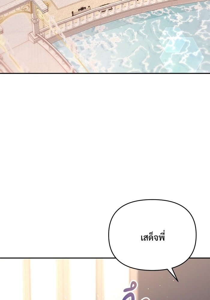 คืนแรกของเจ้าชาย...ทำไมกลายเป็นฉัน?! - หน้า 116