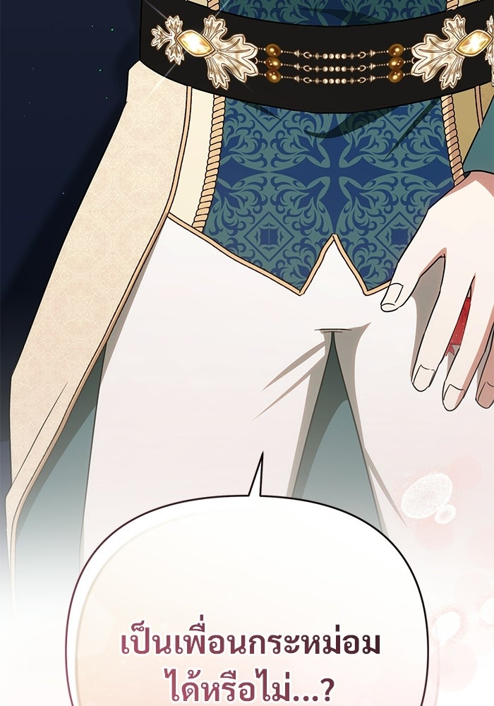 คืนแรกของเจ้าชาย...ทำไมกลายเป็นฉัน?! - หน้า 145