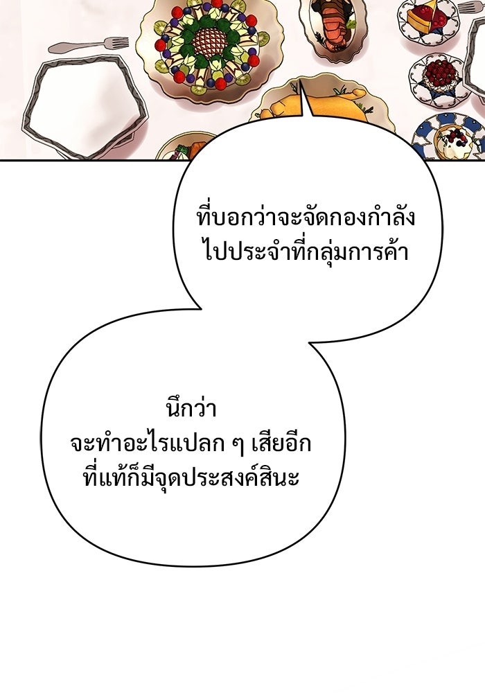 คืนแรกของเจ้าชาย...ทำไมกลายเป็นฉัน?! - หน้า 22
