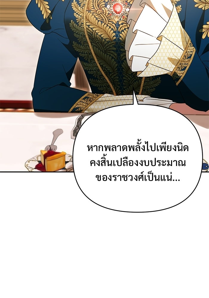 คืนแรกของเจ้าชาย...ทำไมกลายเป็นฉัน?! - หน้า 30