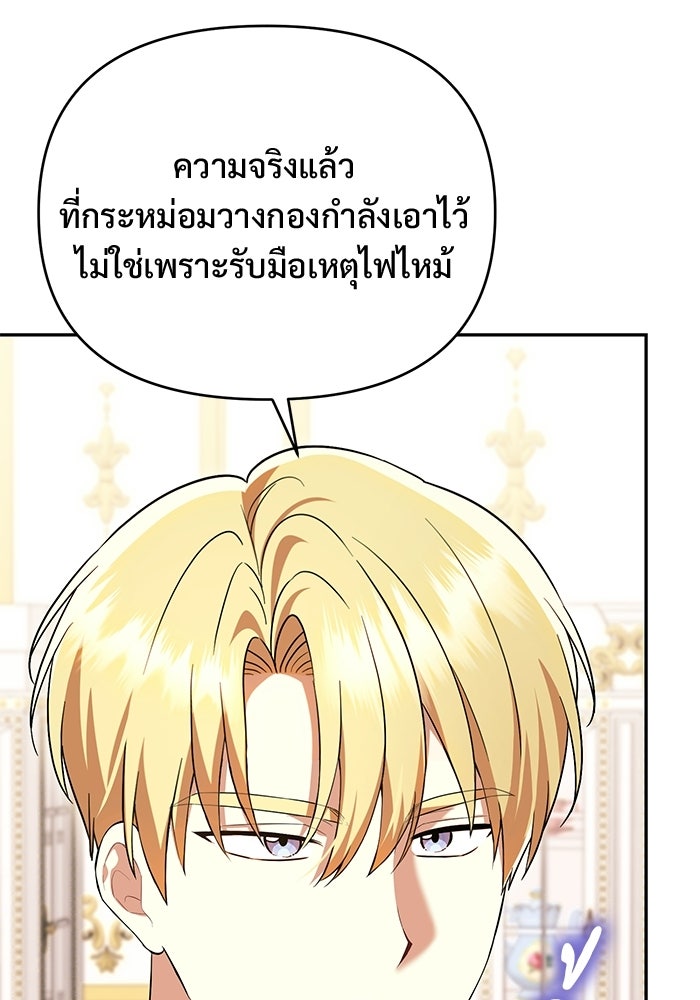 คืนแรกของเจ้าชาย...ทำไมกลายเป็นฉัน?! - หน้า 31