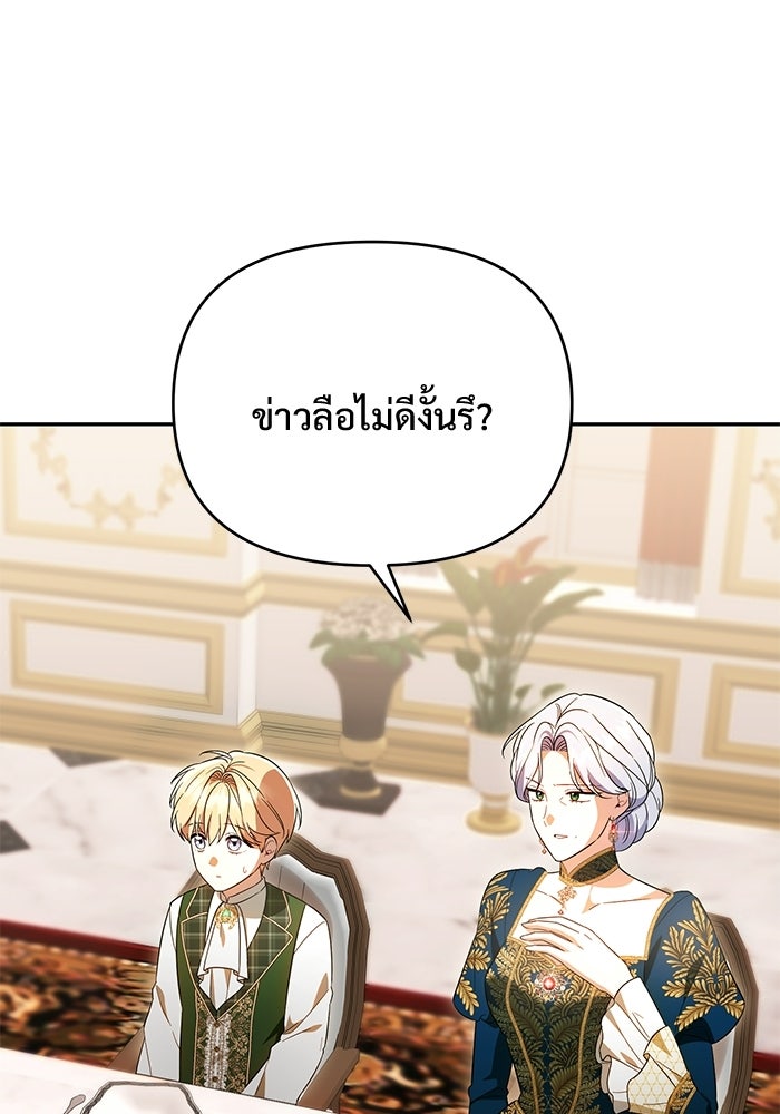คืนแรกของเจ้าชาย...ทำไมกลายเป็นฉัน?! - หน้า 33