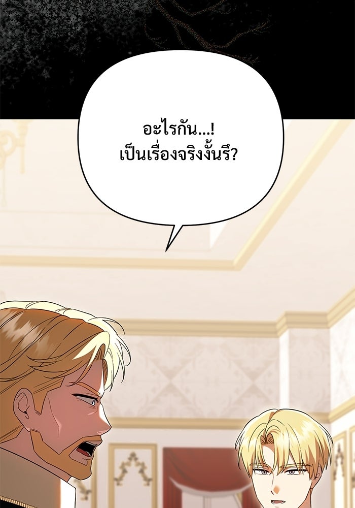 คืนแรกของเจ้าชาย...ทำไมกลายเป็นฉัน?! - หน้า 36