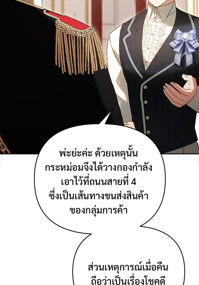 คืนแรกของเจ้าชาย...ทำไมกลายเป็นฉัน?! - หน้า 37