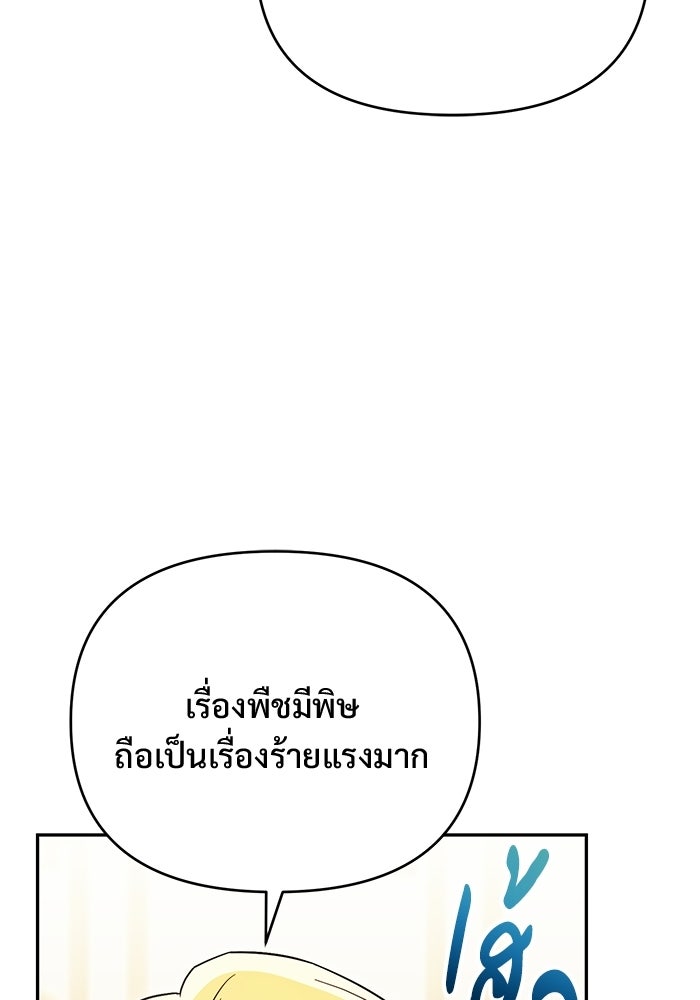 คืนแรกของเจ้าชาย...ทำไมกลายเป็นฉัน?! - หน้า 38