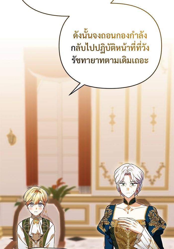 คืนแรกของเจ้าชาย...ทำไมกลายเป็นฉัน?! - หน้า 41
