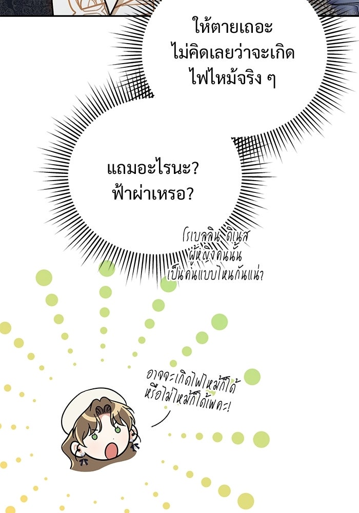 คืนแรกของเจ้าชาย...ทำไมกลายเป็นฉัน?! - หน้า 49