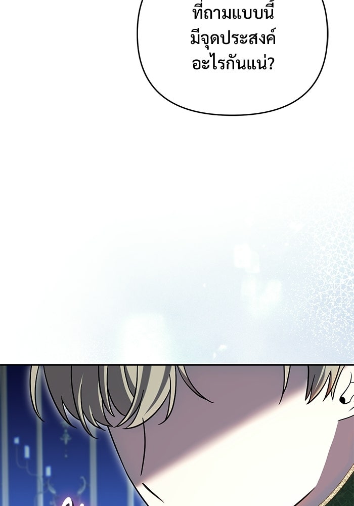 คืนแรกของเจ้าชาย...ทำไมกลายเป็นฉัน?! - หน้า 5