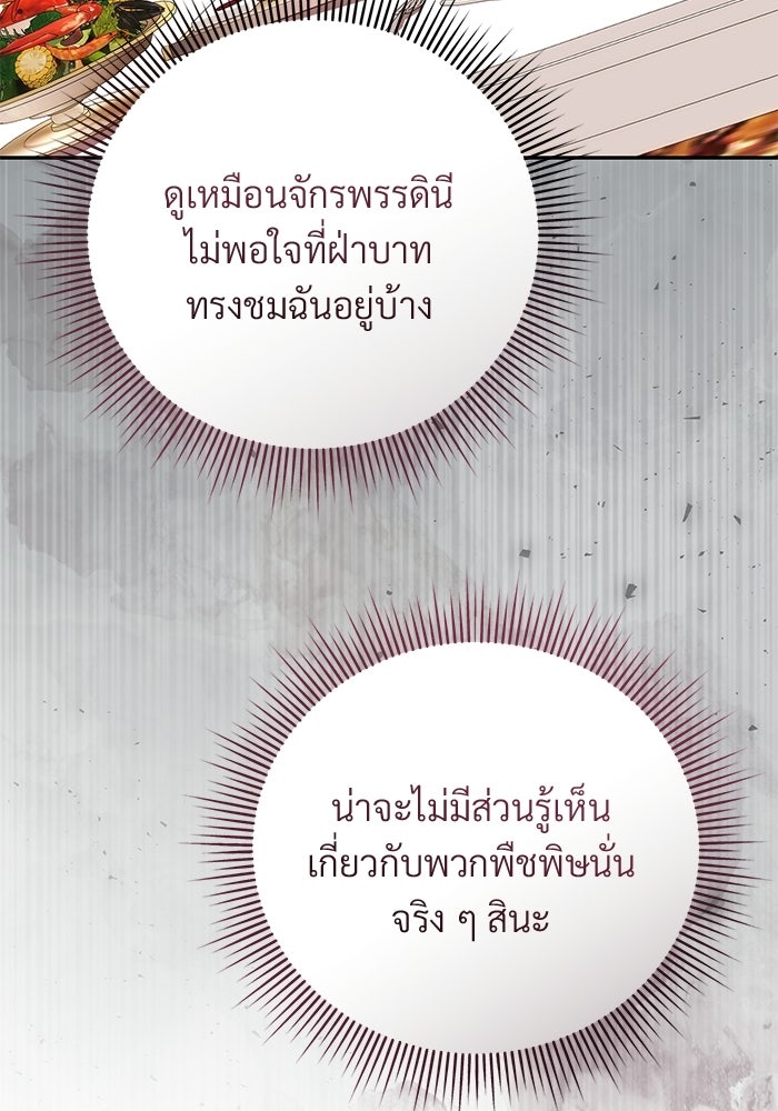 คืนแรกของเจ้าชาย...ทำไมกลายเป็นฉัน?! - หน้า 52