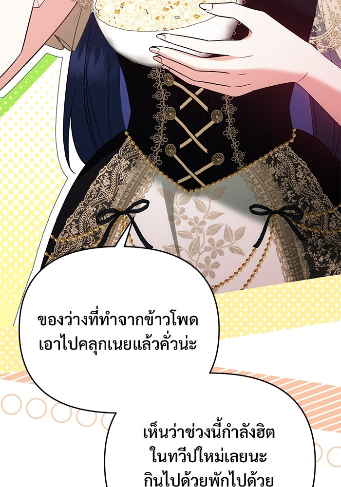 คืนแรกของเจ้าชาย...ทำไมกลายเป็นฉัน?! - หน้า 63