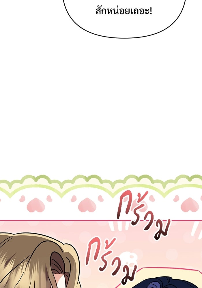 คืนแรกของเจ้าชาย...ทำไมกลายเป็นฉัน?! - หน้า 64