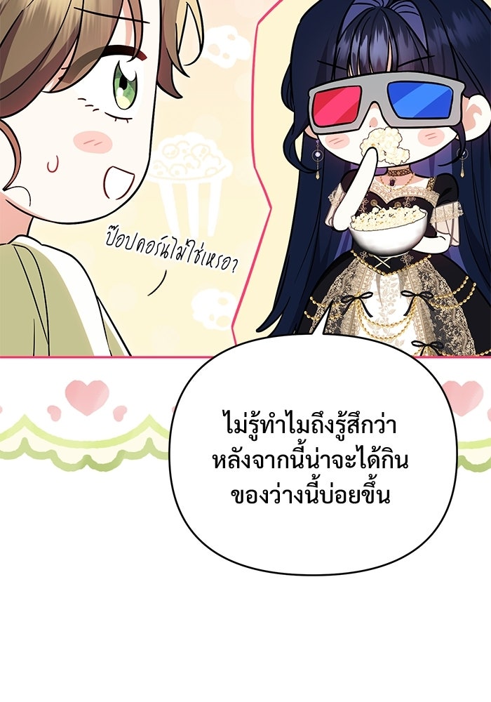 คืนแรกของเจ้าชาย...ทำไมกลายเป็นฉัน?! - หน้า 65