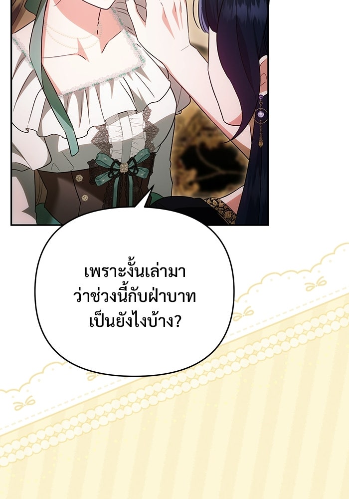 คืนแรกของเจ้าชาย...ทำไมกลายเป็นฉัน?! - หน้า 67