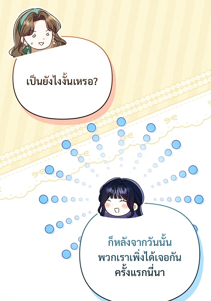 คืนแรกของเจ้าชาย...ทำไมกลายเป็นฉัน?! - หน้า 68