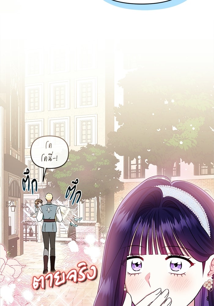คืนแรกของเจ้าชาย...ทำไมกลายเป็นฉัน?! - หน้า 69