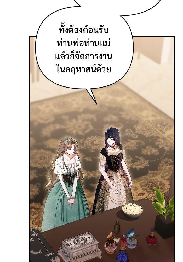 คืนแรกของเจ้าชาย...ทำไมกลายเป็นฉัน?! - หน้า 71
