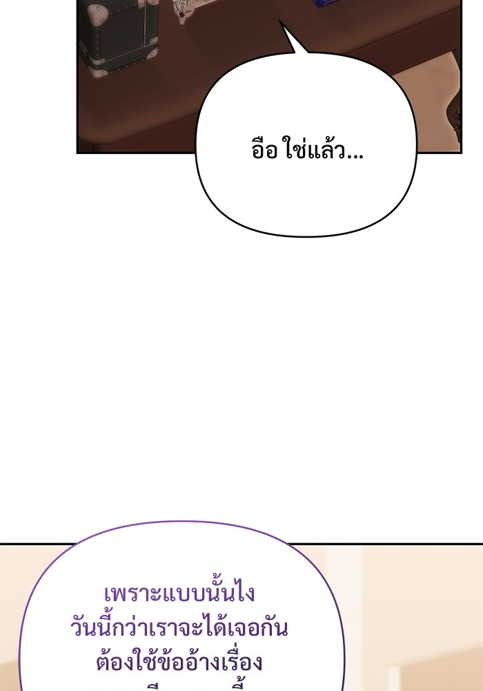 คืนแรกของเจ้าชาย...ทำไมกลายเป็นฉัน?! - หน้า 72