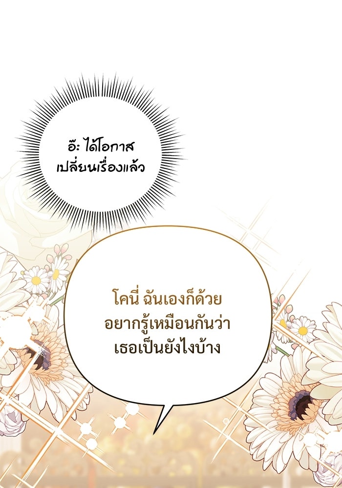 คืนแรกของเจ้าชาย...ทำไมกลายเป็นฉัน?! - หน้า 75