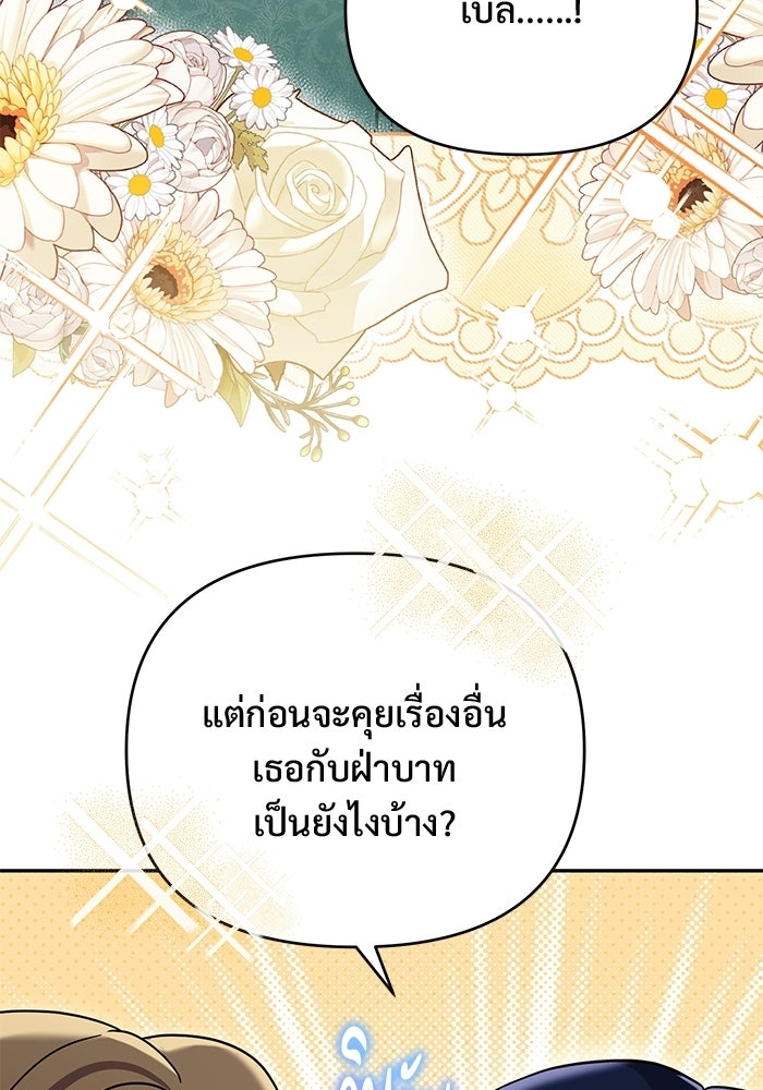 คืนแรกของเจ้าชาย...ทำไมกลายเป็นฉัน?! - หน้า 77