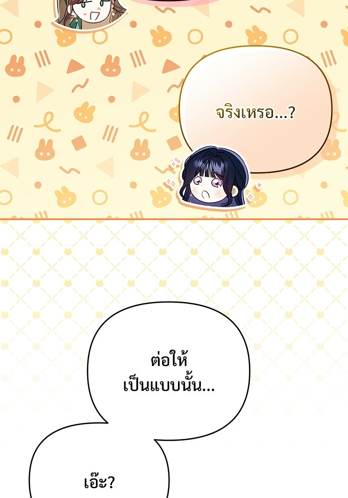 คืนแรกของเจ้าชาย...ทำไมกลายเป็นฉัน?! - หน้า 80
