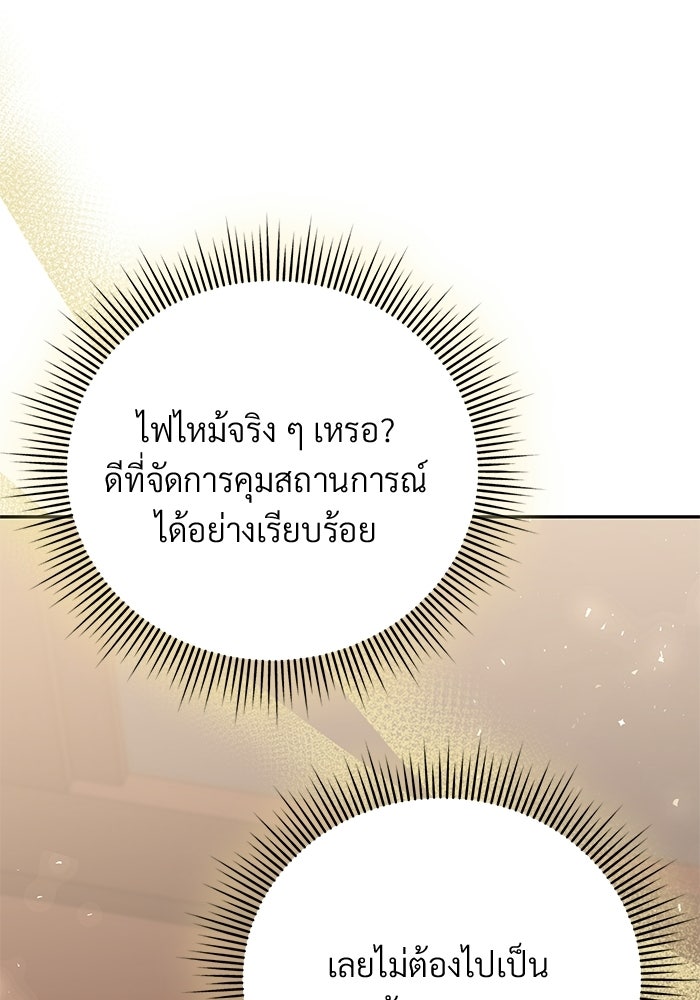 คืนแรกของเจ้าชาย...ทำไมกลายเป็นฉัน?! - หน้า 83