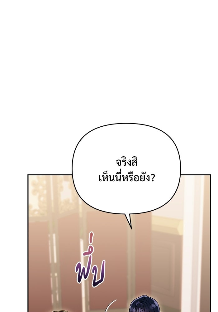 คืนแรกของเจ้าชาย...ทำไมกลายเป็นฉัน?! - หน้า 85