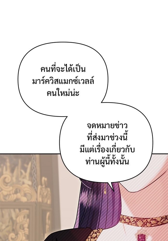 คืนแรกของเจ้าชาย...ทำไมกลายเป็นฉัน?! - หน้า 87