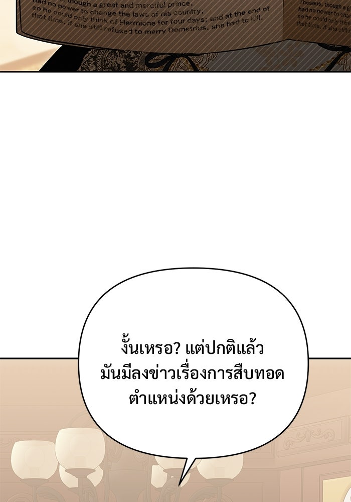 คืนแรกของเจ้าชาย...ทำไมกลายเป็นฉัน?! - หน้า 89