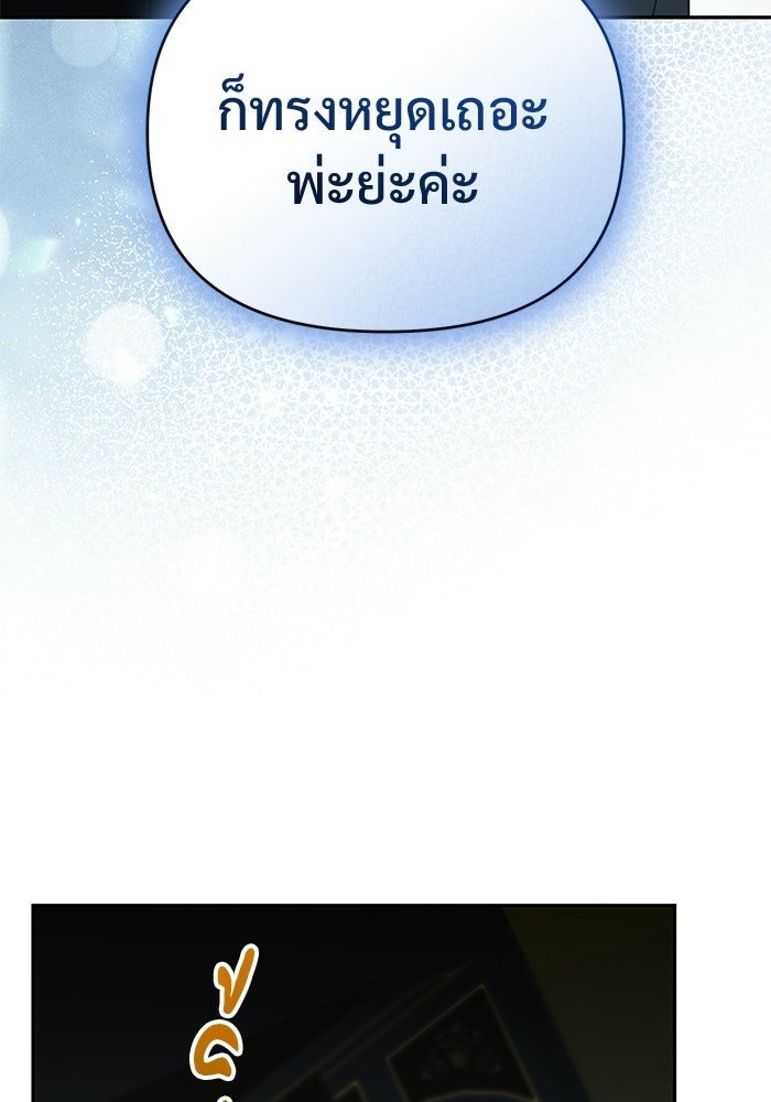 คืนแรกของเจ้าชาย...ทำไมกลายเป็นฉัน?! - หน้า 9