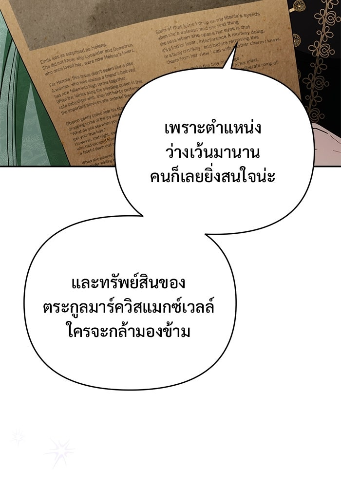 คืนแรกของเจ้าชาย...ทำไมกลายเป็นฉัน?! - หน้า 91