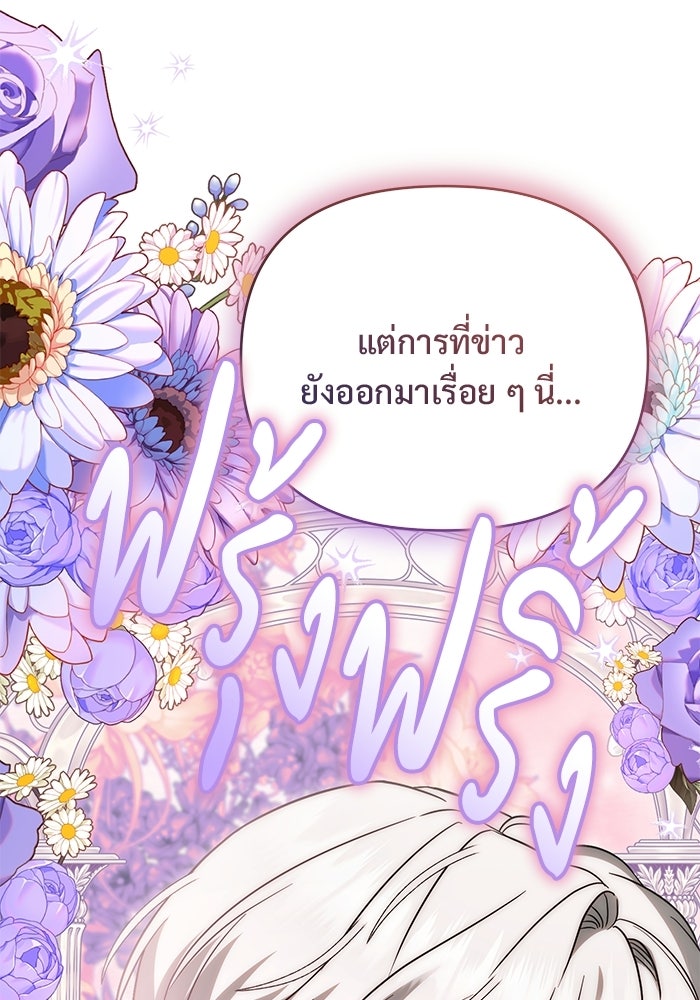 คืนแรกของเจ้าชาย...ทำไมกลายเป็นฉัน?! - หน้า 92