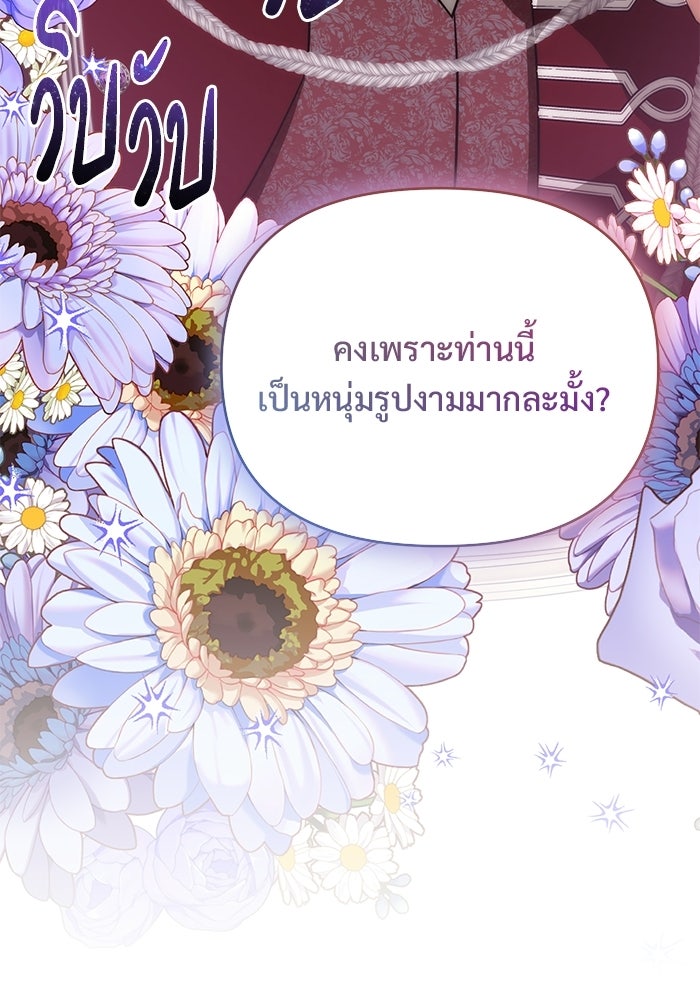 คืนแรกของเจ้าชาย...ทำไมกลายเป็นฉัน?! - หน้า 94