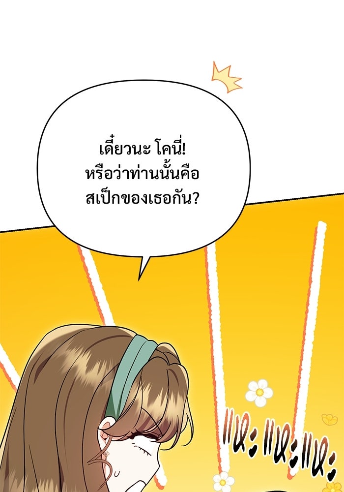 คืนแรกของเจ้าชาย...ทำไมกลายเป็นฉัน?! - หน้า 95