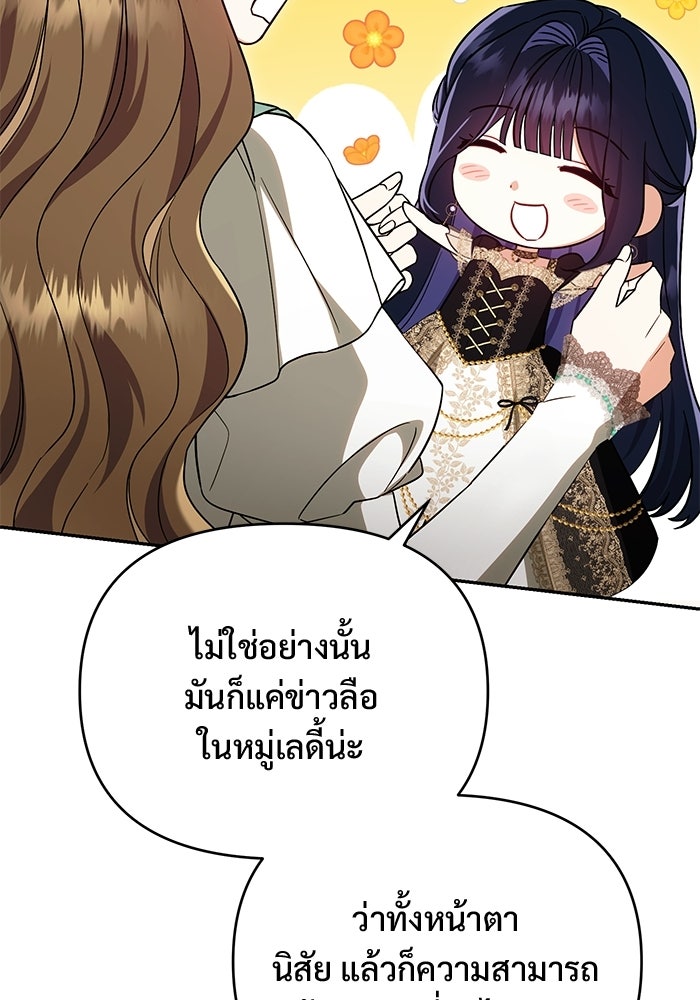 คืนแรกของเจ้าชาย...ทำไมกลายเป็นฉัน?! - หน้า 96