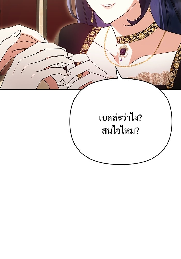 คืนแรกของเจ้าชาย...ทำไมกลายเป็นฉัน?! - หน้า 98