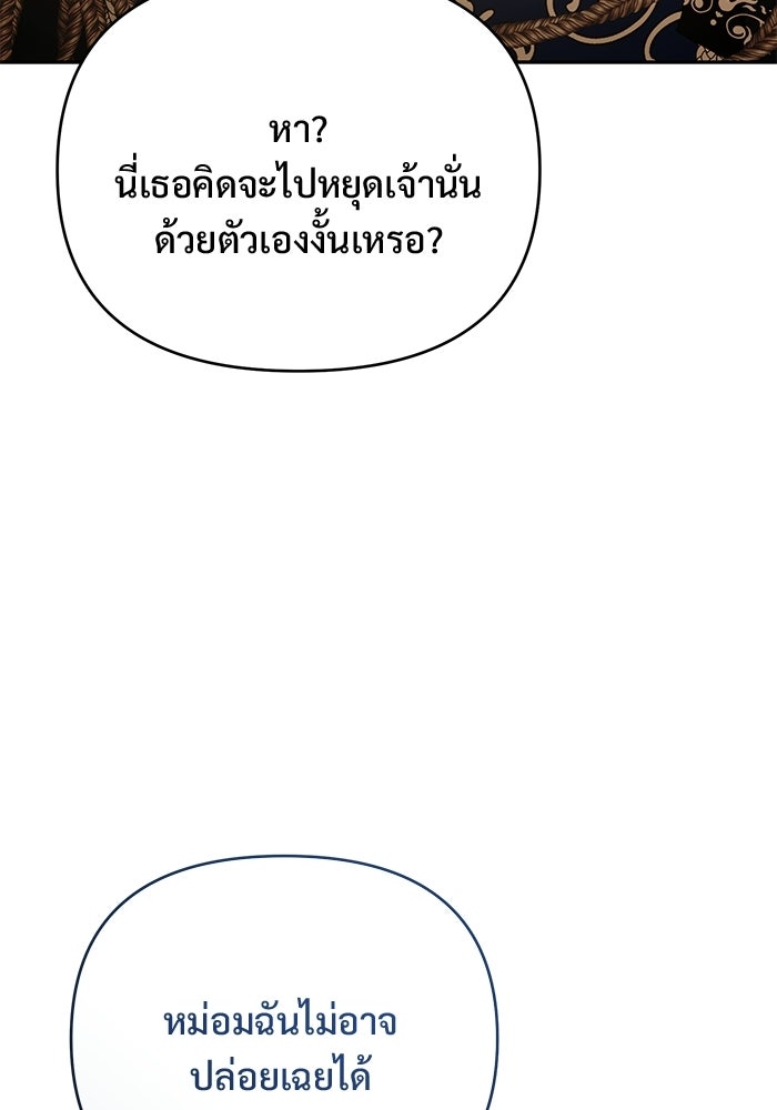 คืนแรกของเจ้าชาย...ทำไมกลายเป็นฉัน?! - หน้า 124