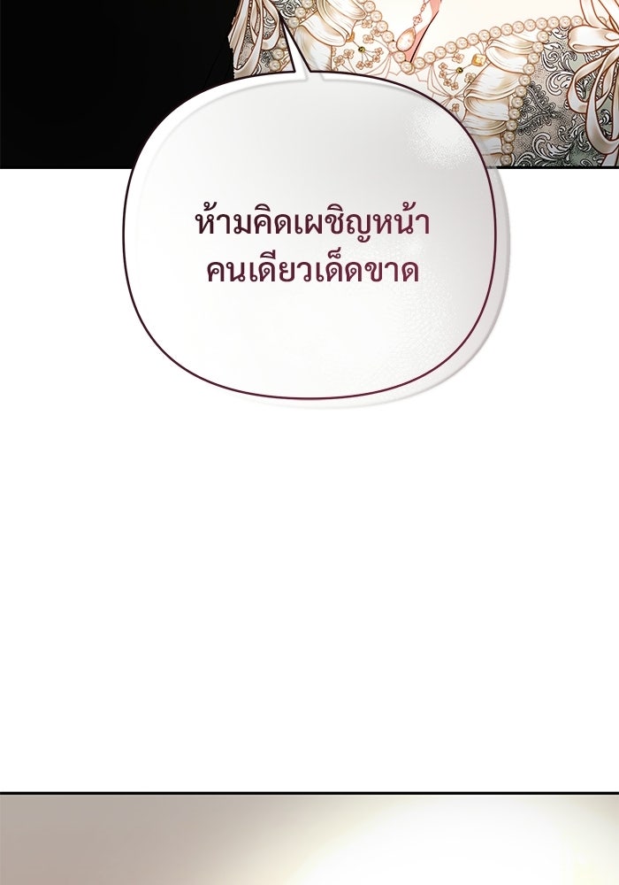 คืนแรกของเจ้าชาย...ทำไมกลายเป็นฉัน?! - หน้า 140