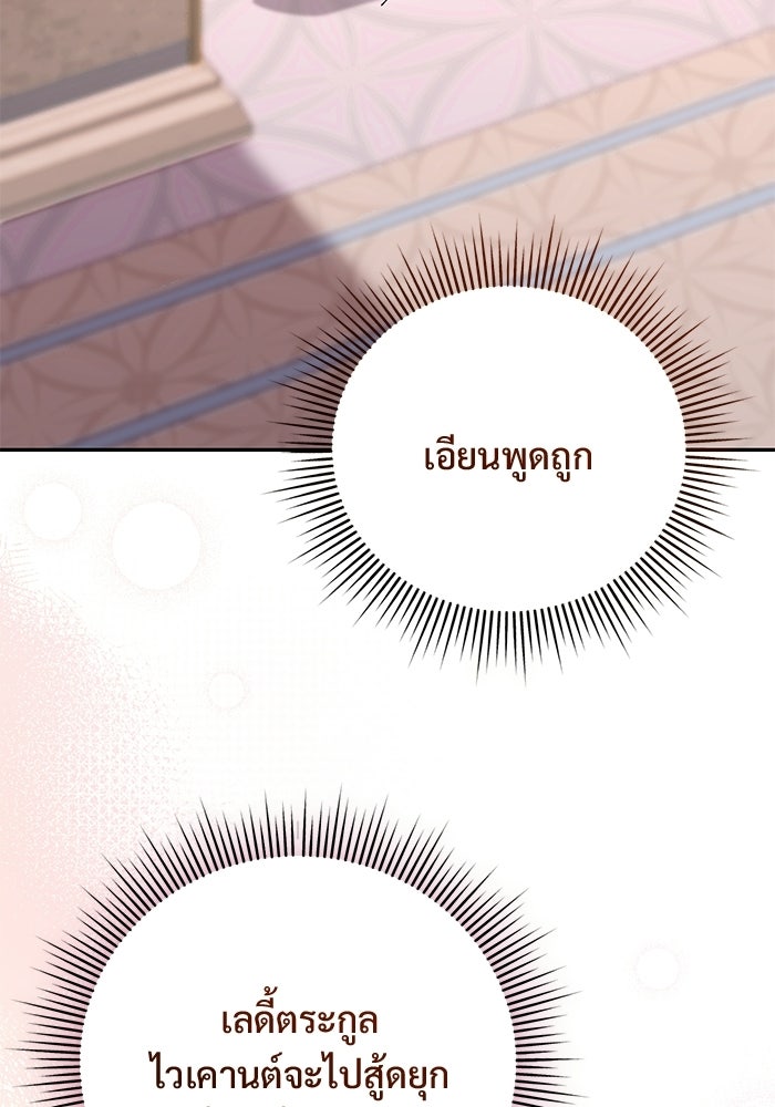 คืนแรกของเจ้าชาย...ทำไมกลายเป็นฉัน?! - หน้า 142